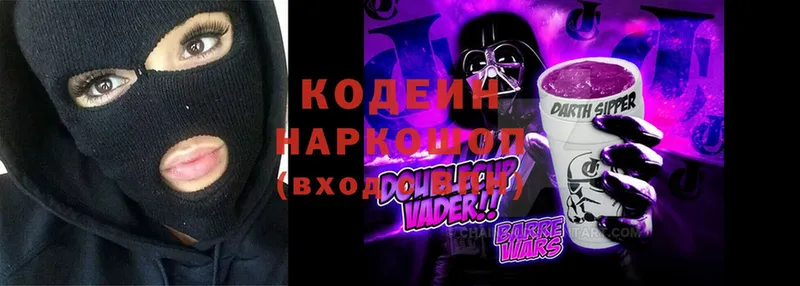 Кодеин Purple Drank  площадка как зайти  Белорецк 